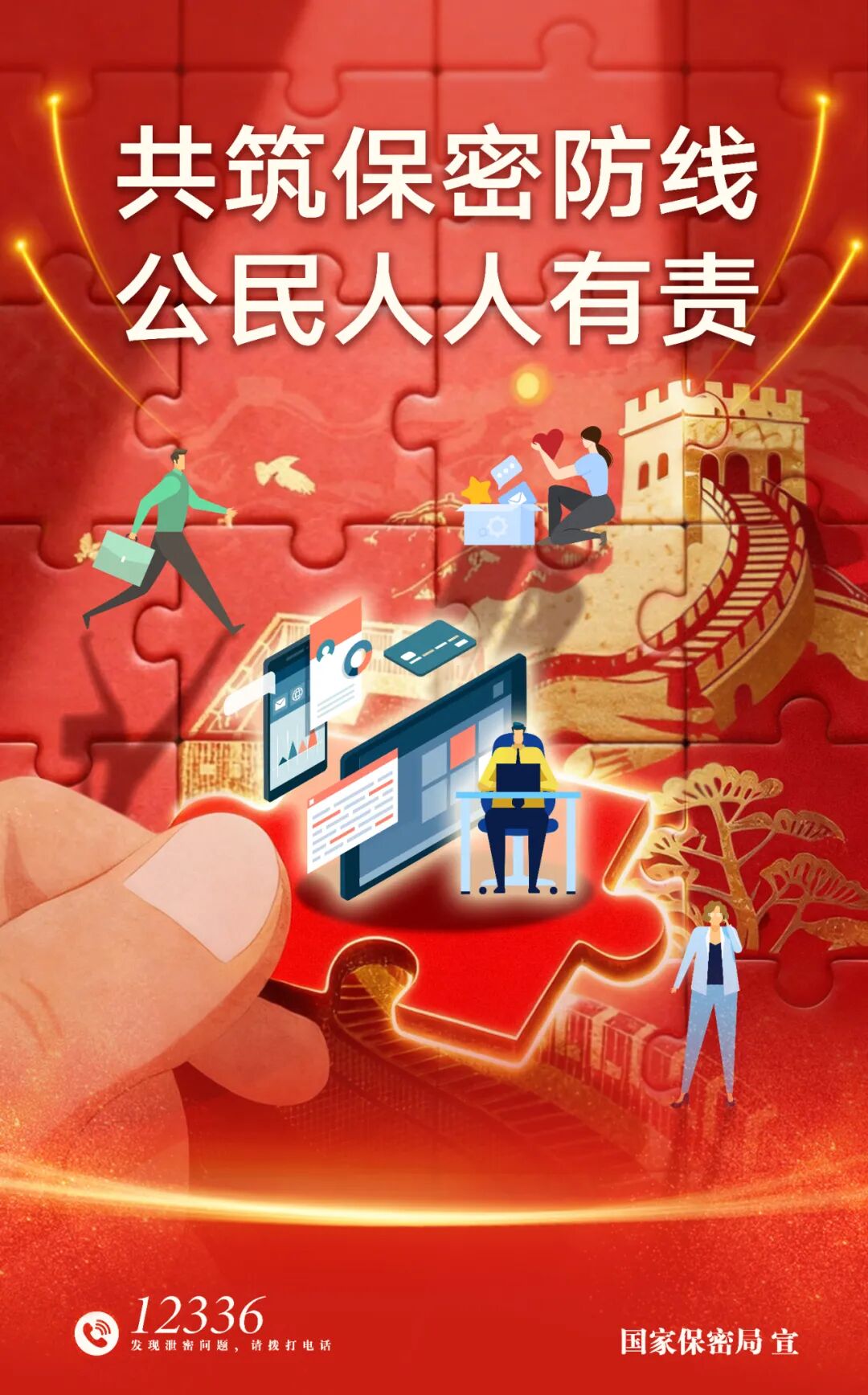 2026年全国保密宣传教育月丨共筑保密防线，公民人人有责